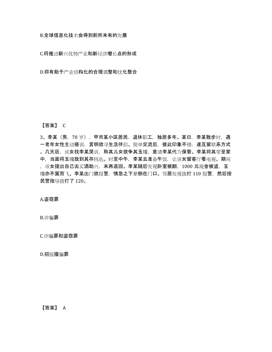 备考2025陕西省汉中市南郑县公安警务辅助人员招聘综合练习试卷B卷附答案_第2页