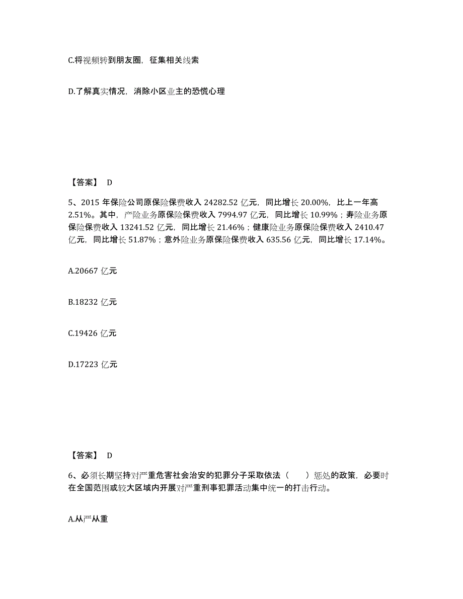 备考2025广东省茂名市公安警务辅助人员招聘高分通关题型题库附解析答案_第3页