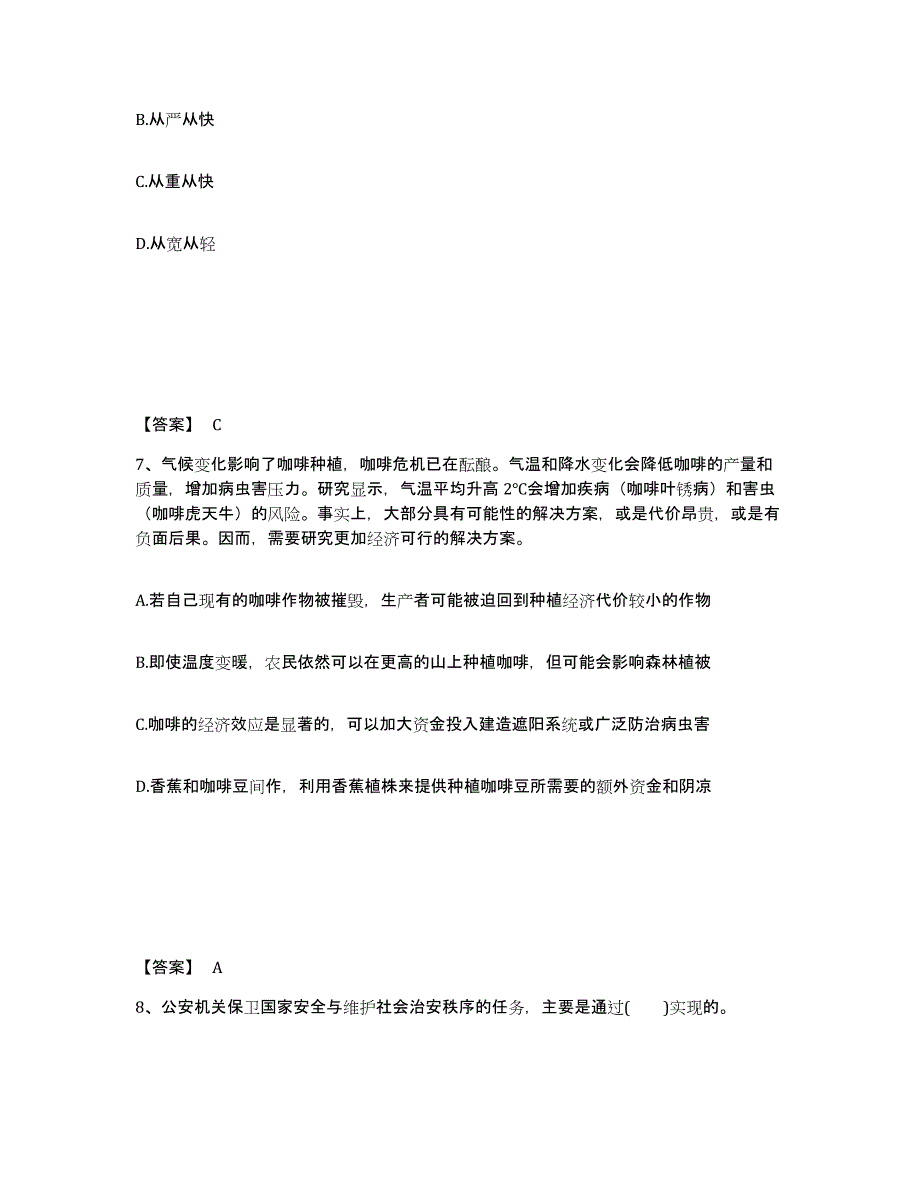 备考2025广东省茂名市公安警务辅助人员招聘高分通关题型题库附解析答案_第4页