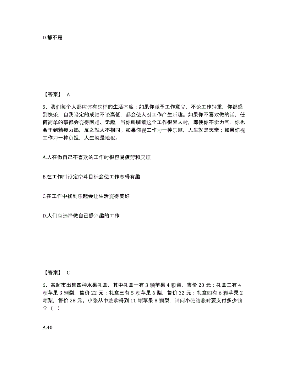 备考2025江苏省宿迁市宿城区公安警务辅助人员招聘真题练习试卷B卷附答案_第3页