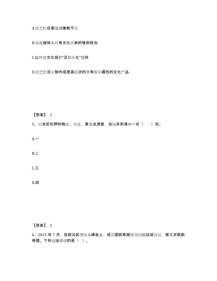 备考2025山西省运城市永济市公安警务辅助人员招聘能力检测试卷B卷附答案_第3页