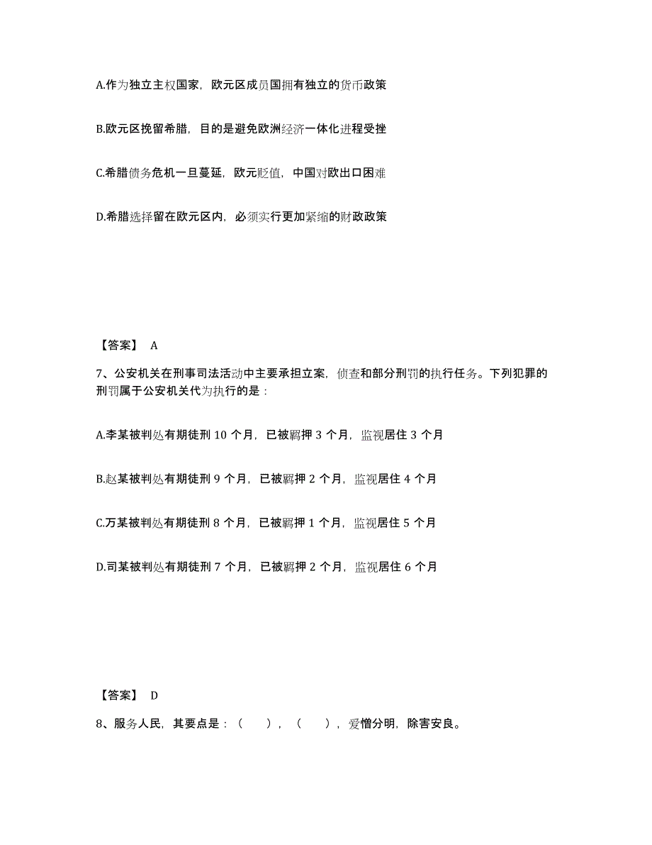 备考2025山西省运城市永济市公安警务辅助人员招聘能力检测试卷B卷附答案_第4页