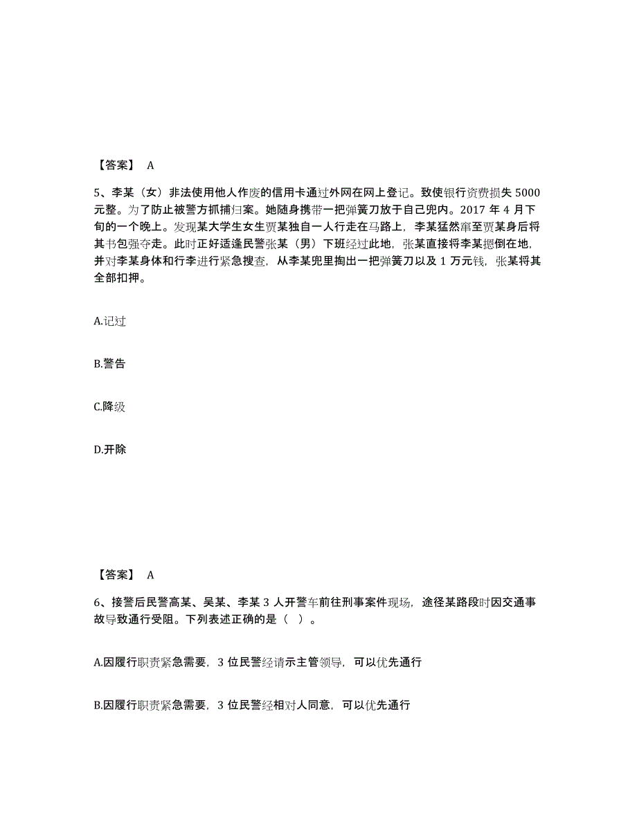 备考2025江苏省南通市启东市公安警务辅助人员招聘题库与答案_第3页