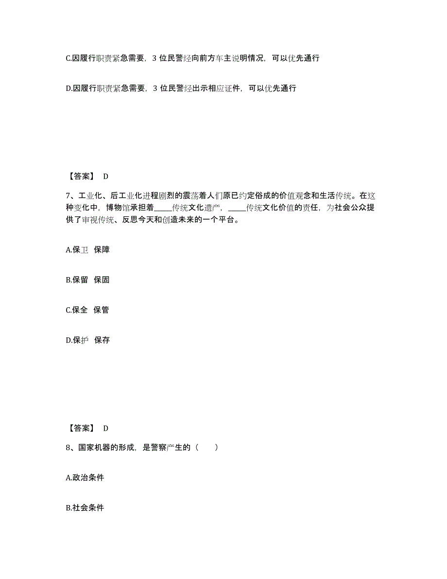 备考2025江苏省南通市启东市公安警务辅助人员招聘题库与答案_第4页