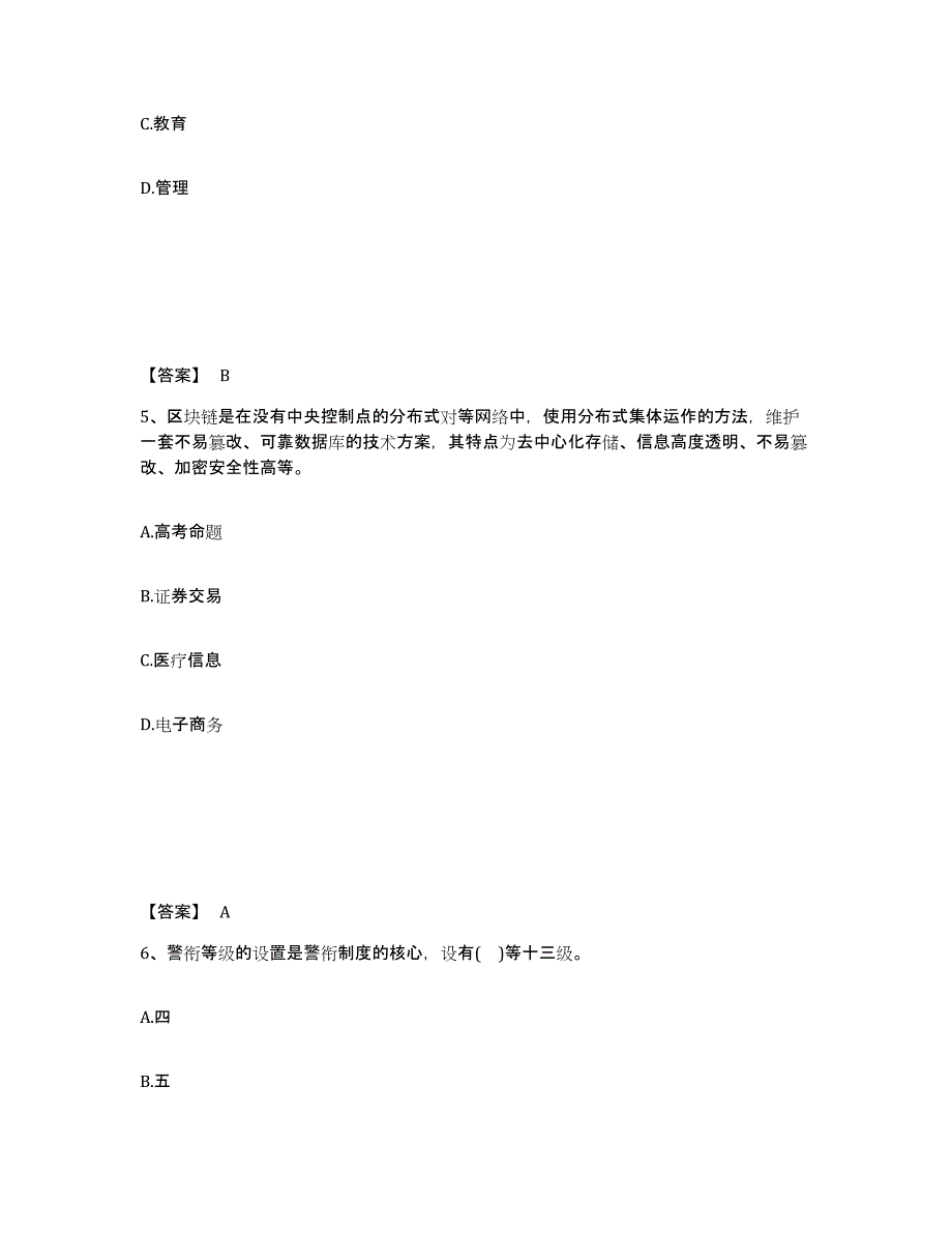 备考2025吉林省延边朝鲜族自治州延吉市公安警务辅助人员招聘全真模拟考试试卷B卷含答案_第3页