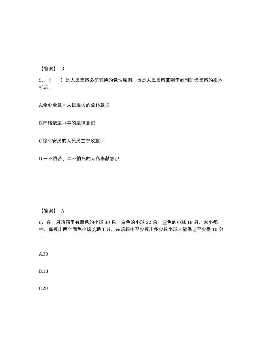 备考2025江西省南昌市青山湖区公安警务辅助人员招聘能力测试试卷B卷附答案_第3页