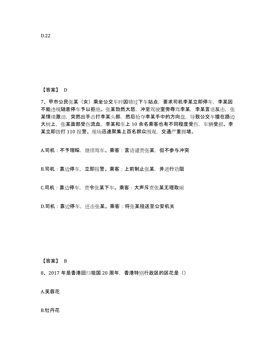 备考2025江西省南昌市青山湖区公安警务辅助人员招聘能力测试试卷B卷附答案_第4页