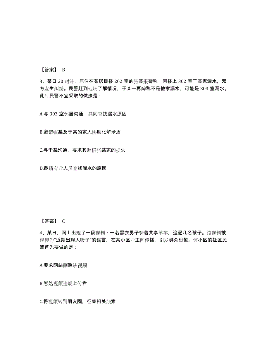 备考2025山西省吕梁市柳林县公安警务辅助人员招聘真题练习试卷A卷附答案_第2页