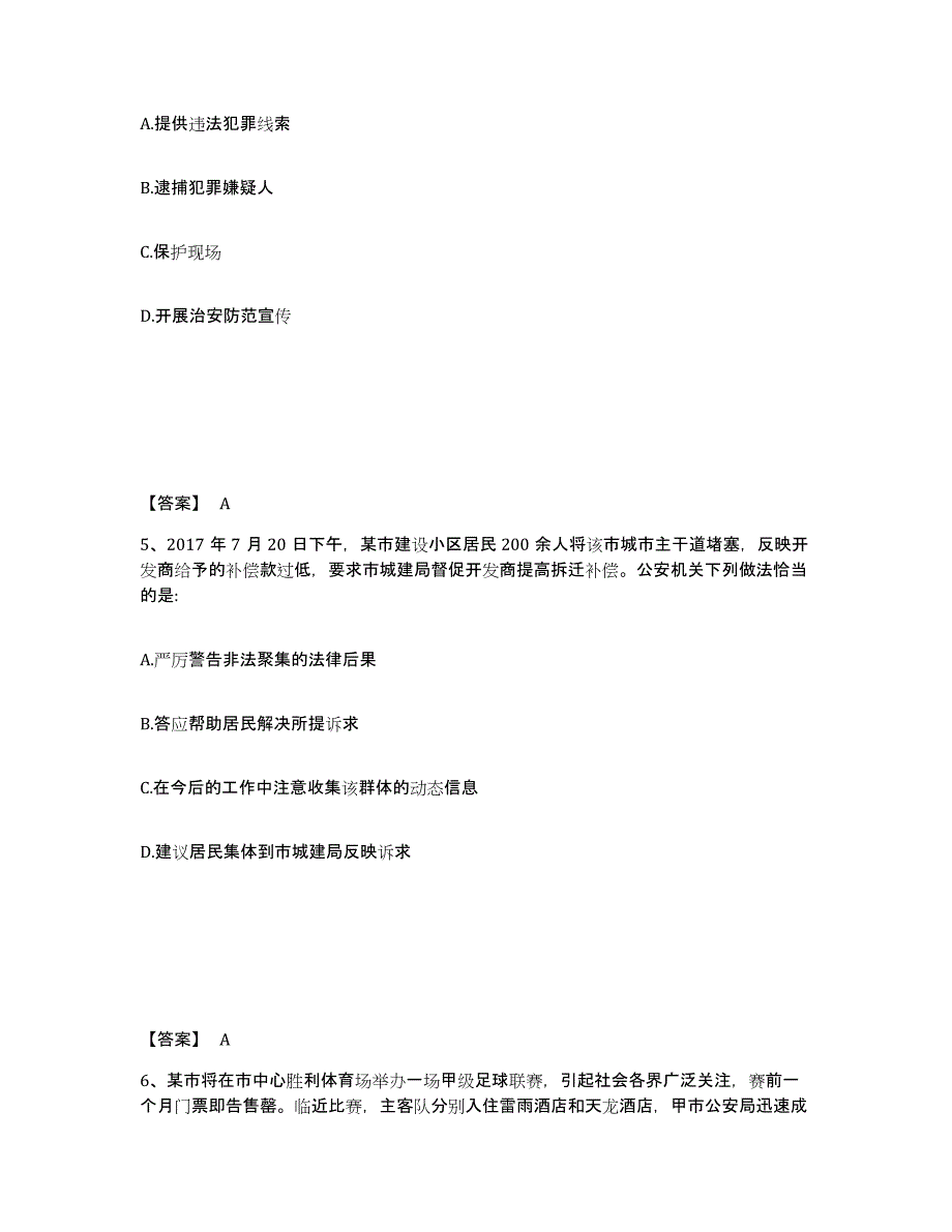 备考2025吉林省辽源市东辽县公安警务辅助人员招聘能力测试试卷A卷附答案_第3页