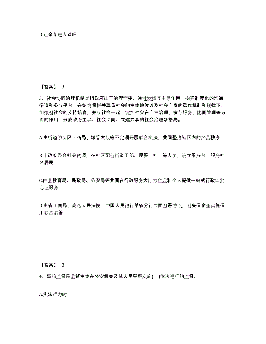 备考2025四川省乐山市马边彝族自治县公安警务辅助人员招聘模拟试题（含答案）_第2页