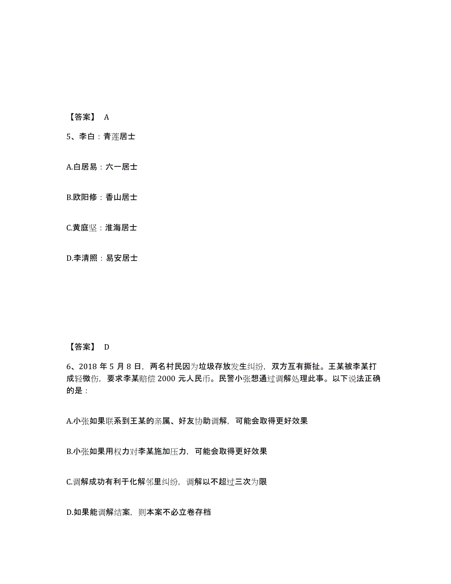 备考2025吉林省四平市公主岭市公安警务辅助人员招聘通关提分题库(考点梳理)_第3页