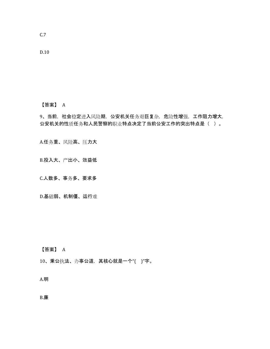 备考2025四川省成都市邛崃市公安警务辅助人员招聘高分通关题型题库附解析答案_第5页