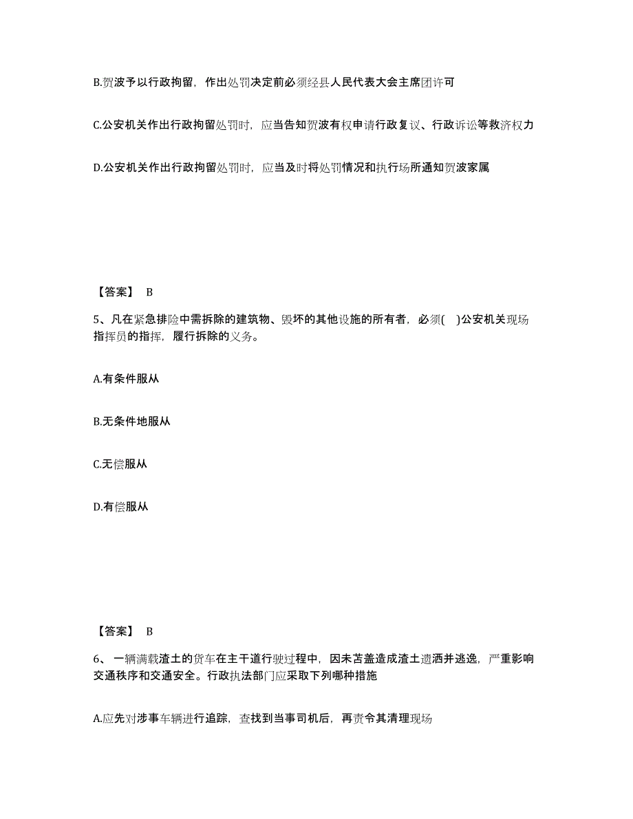 备考2025山东省东营市垦利县公安警务辅助人员招聘高分通关题库A4可打印版_第3页