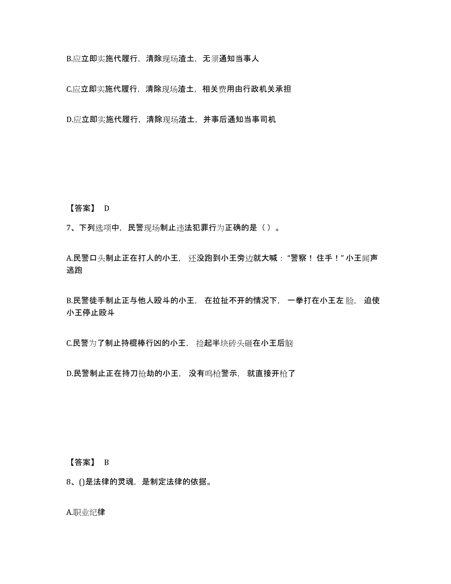 备考2025山东省东营市垦利县公安警务辅助人员招聘高分通关题库A4可打印版_第4页