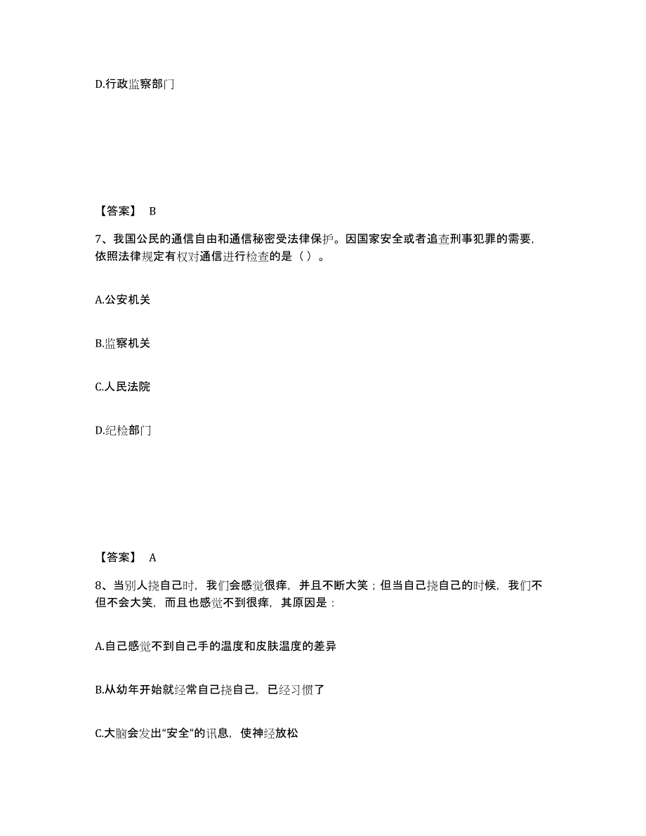 备考2025广东省河源市紫金县公安警务辅助人员招聘真题附答案_第4页