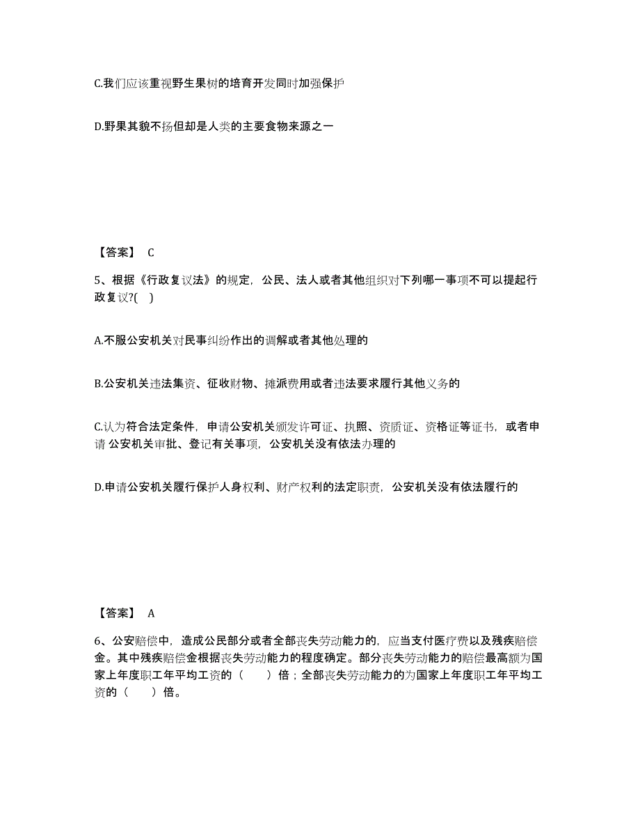 备考2025天津市和平区公安警务辅助人员招聘通关提分题库及完整答案_第3页