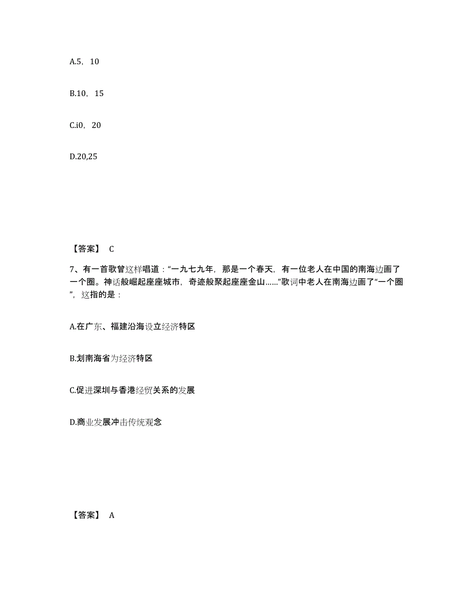 备考2025天津市和平区公安警务辅助人员招聘通关提分题库及完整答案_第4页