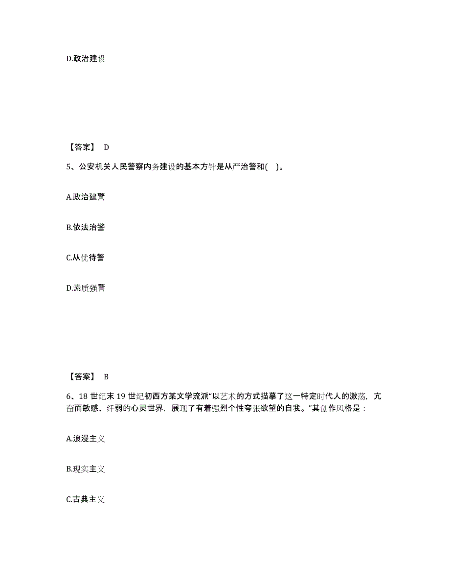 备考2025四川省眉山市东坡区公安警务辅助人员招聘每日一练试卷A卷含答案_第3页