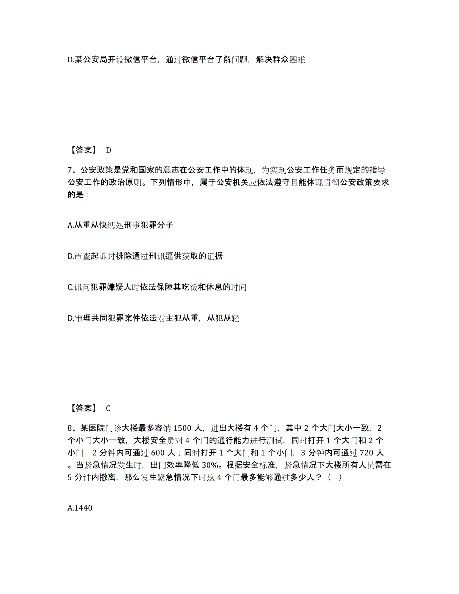 备考2025山西省大同市矿区公安警务辅助人员招聘考前练习题及答案_第4页