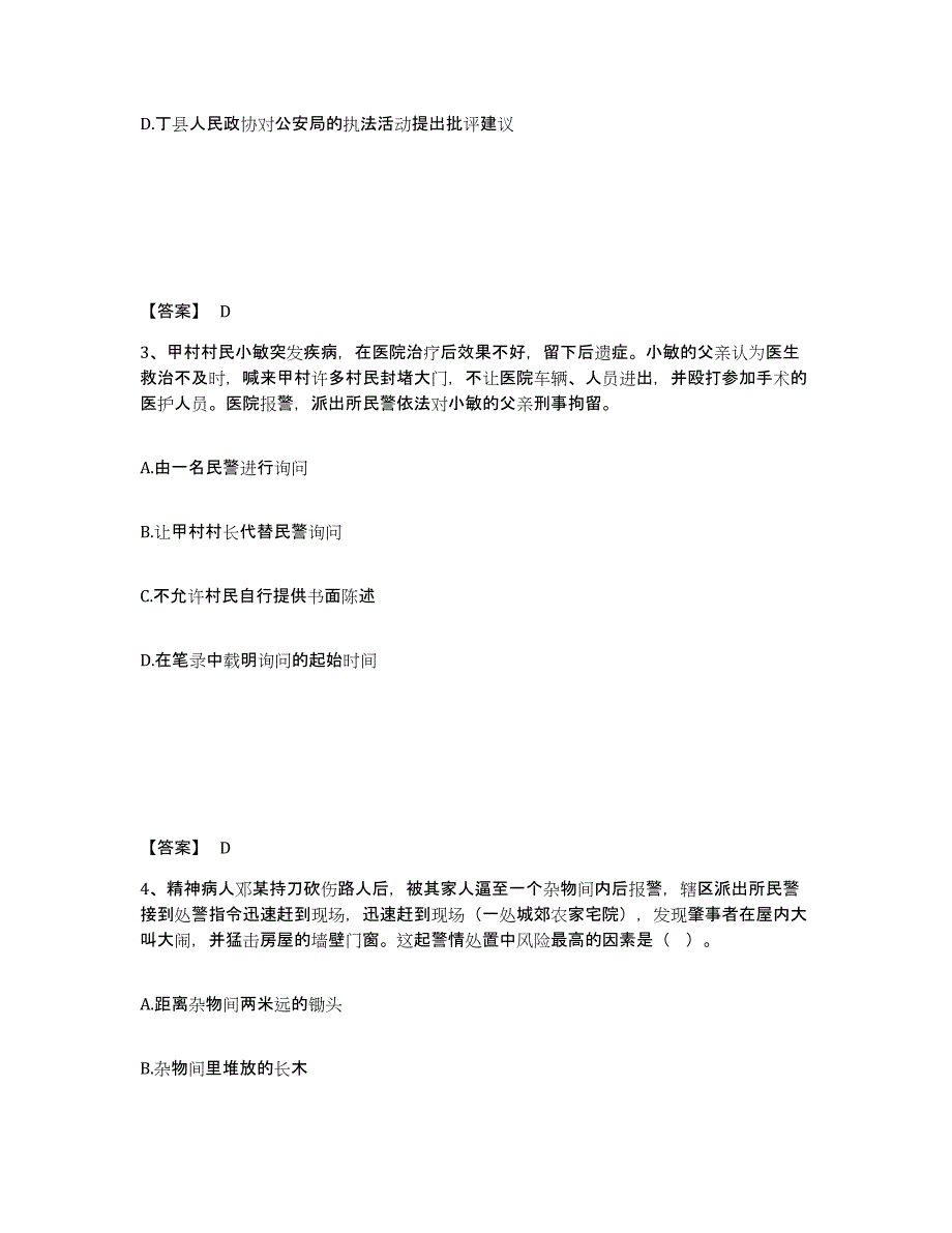 备考2025贵州省遵义市仁怀市公安警务辅助人员招聘综合练习试卷A卷附答案_第2页