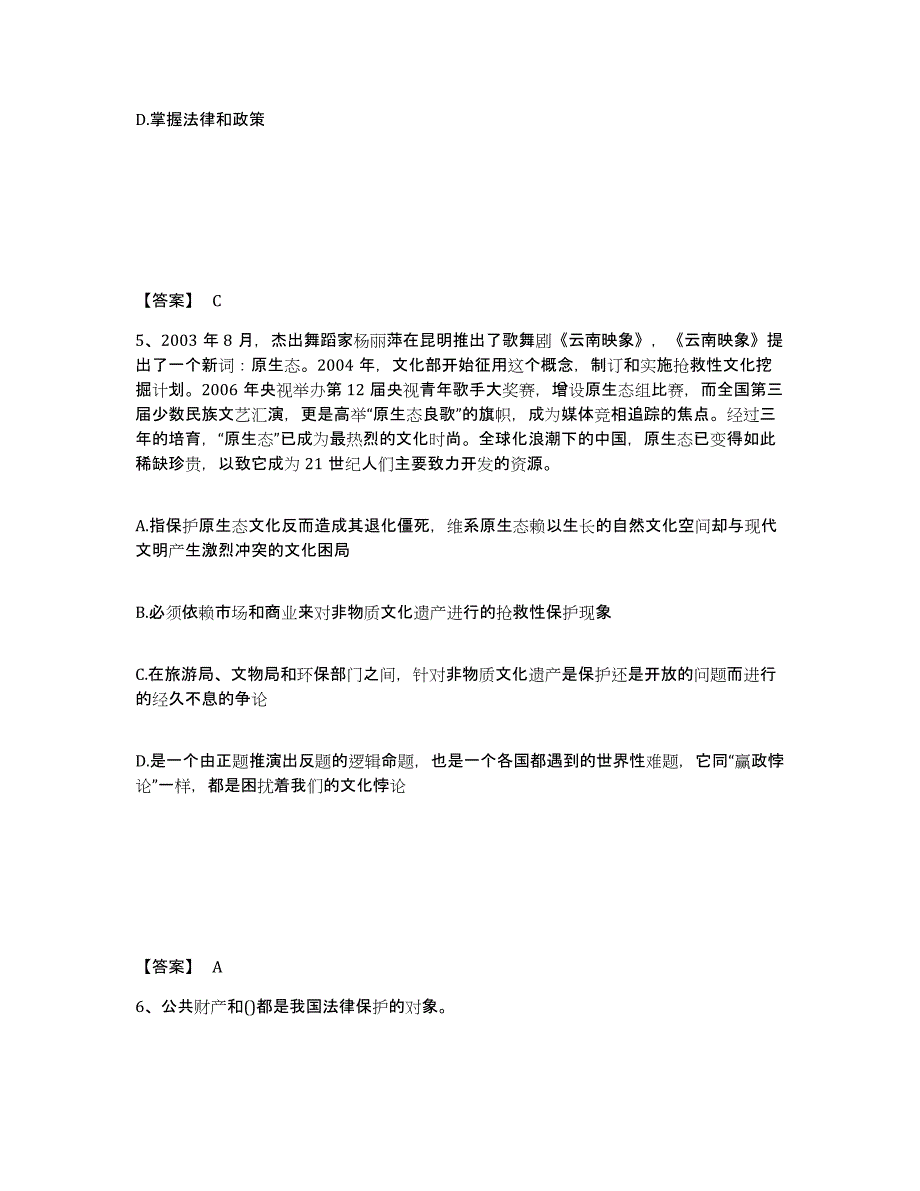 备考2025天津市河东区公安警务辅助人员招聘真题练习试卷A卷附答案_第3页