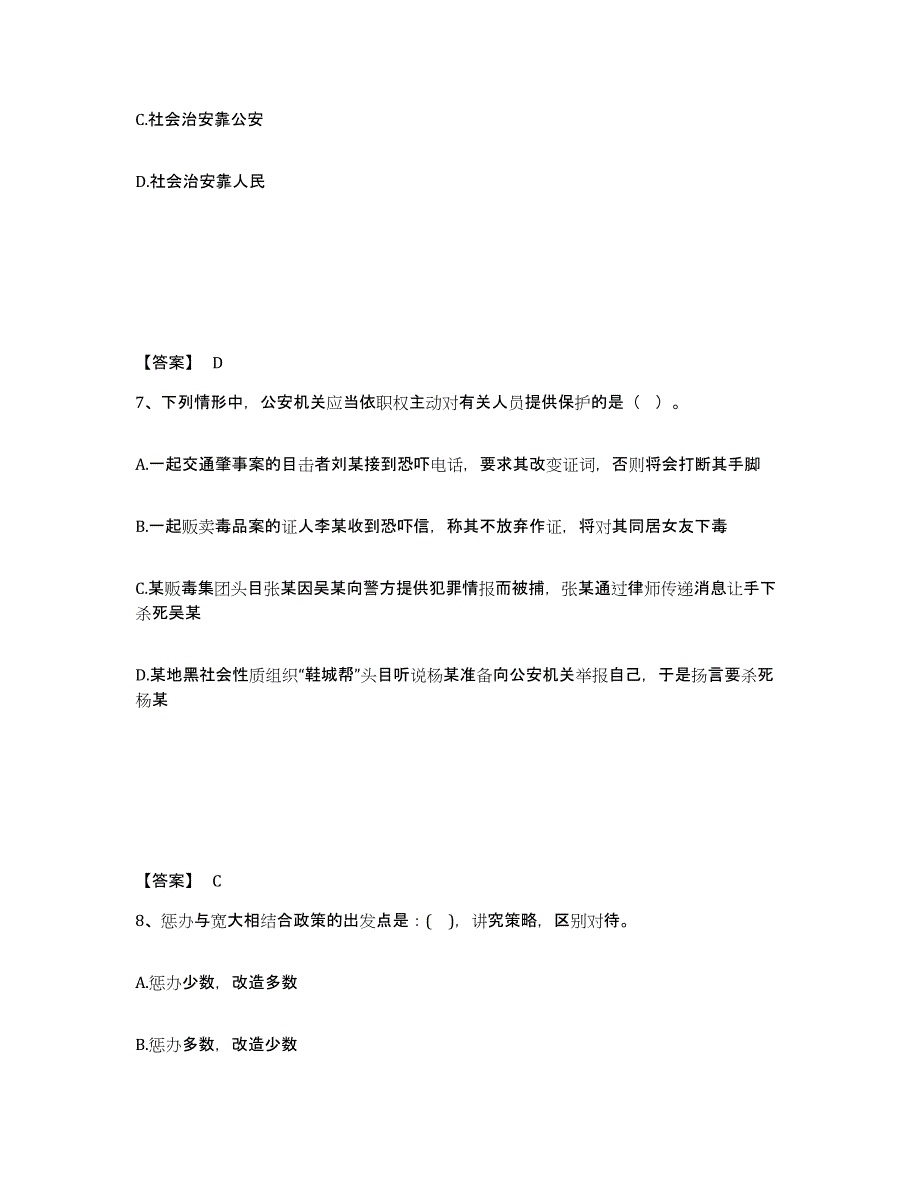 备考2025内蒙古自治区通辽市科尔沁区公安警务辅助人员招聘题库附答案（典型题）_第4页