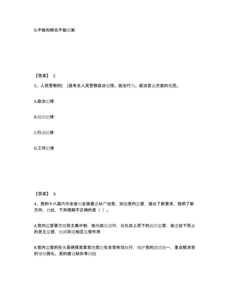 备考2025安徽省六安市寿县公安警务辅助人员招聘试题及答案_第2页