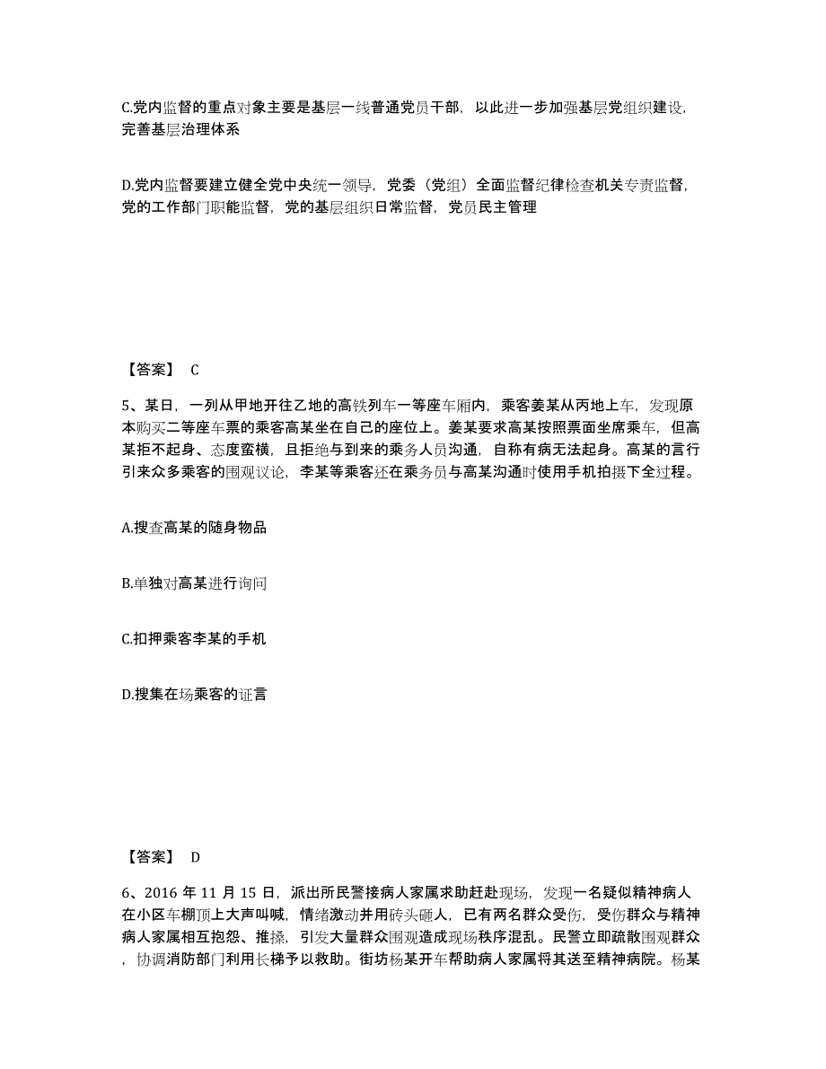 备考2025安徽省六安市寿县公安警务辅助人员招聘试题及答案_第3页