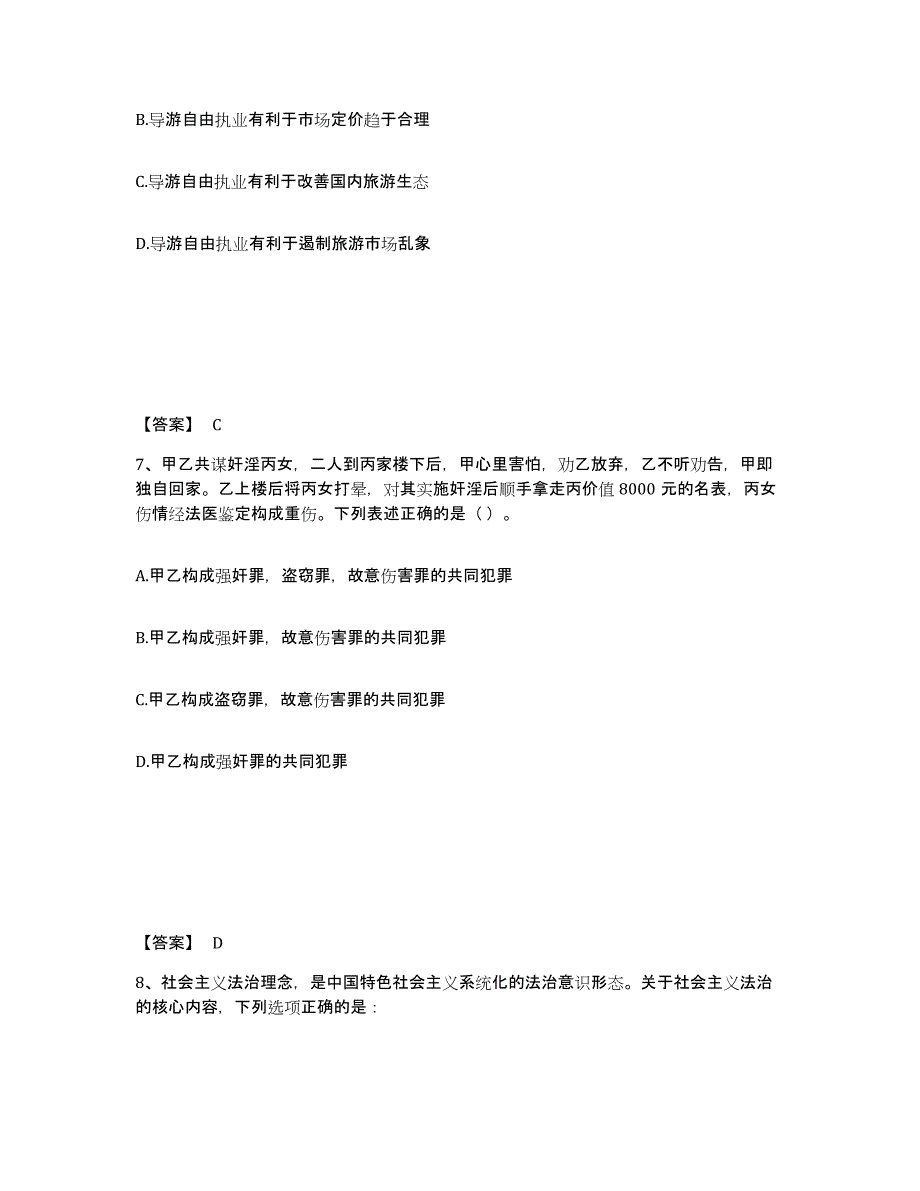 备考2025山东省菏泽市牡丹区公安警务辅助人员招聘题库练习试卷B卷附答案_第4页