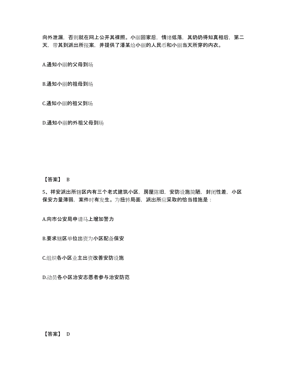 备考2025山东省济南市槐荫区公安警务辅助人员招聘全真模拟考试试卷B卷含答案_第3页