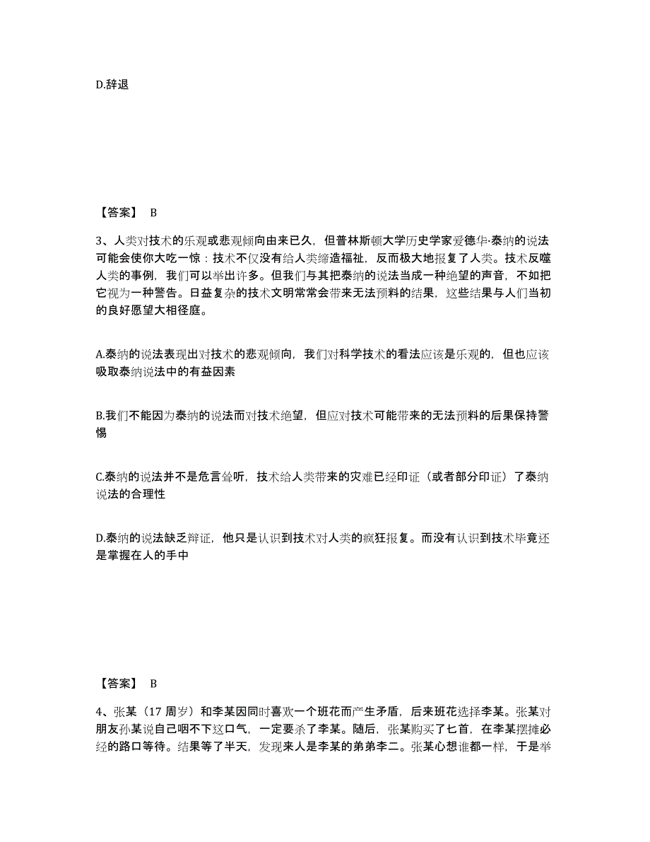 备考2025陕西省汉中市公安警务辅助人员招聘押题练习试卷B卷附答案_第2页