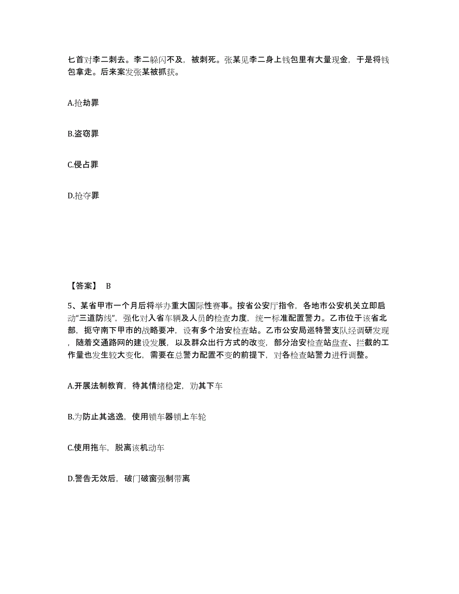 备考2025陕西省汉中市公安警务辅助人员招聘押题练习试卷B卷附答案_第3页