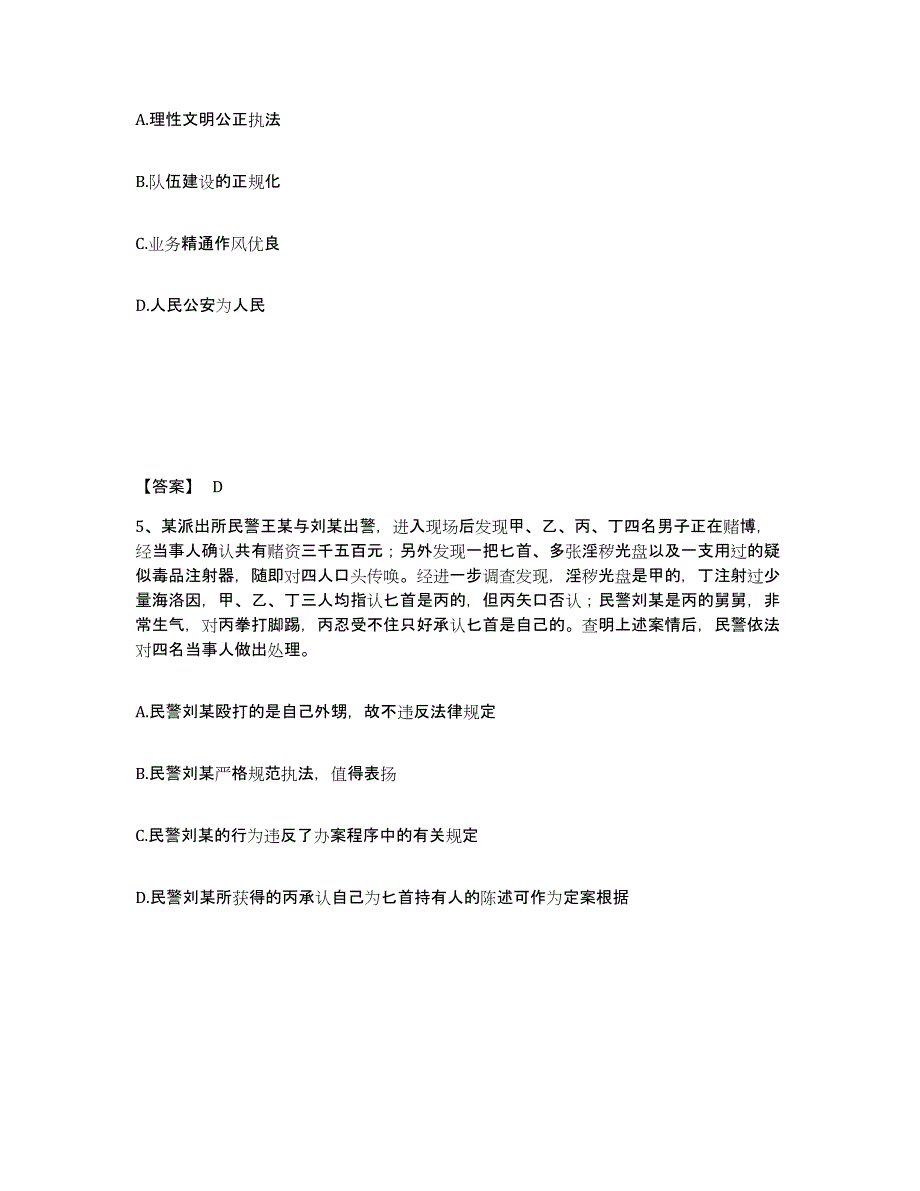 备考2025江西省上饶市德兴市公安警务辅助人员招聘自测提分题库加答案_第3页