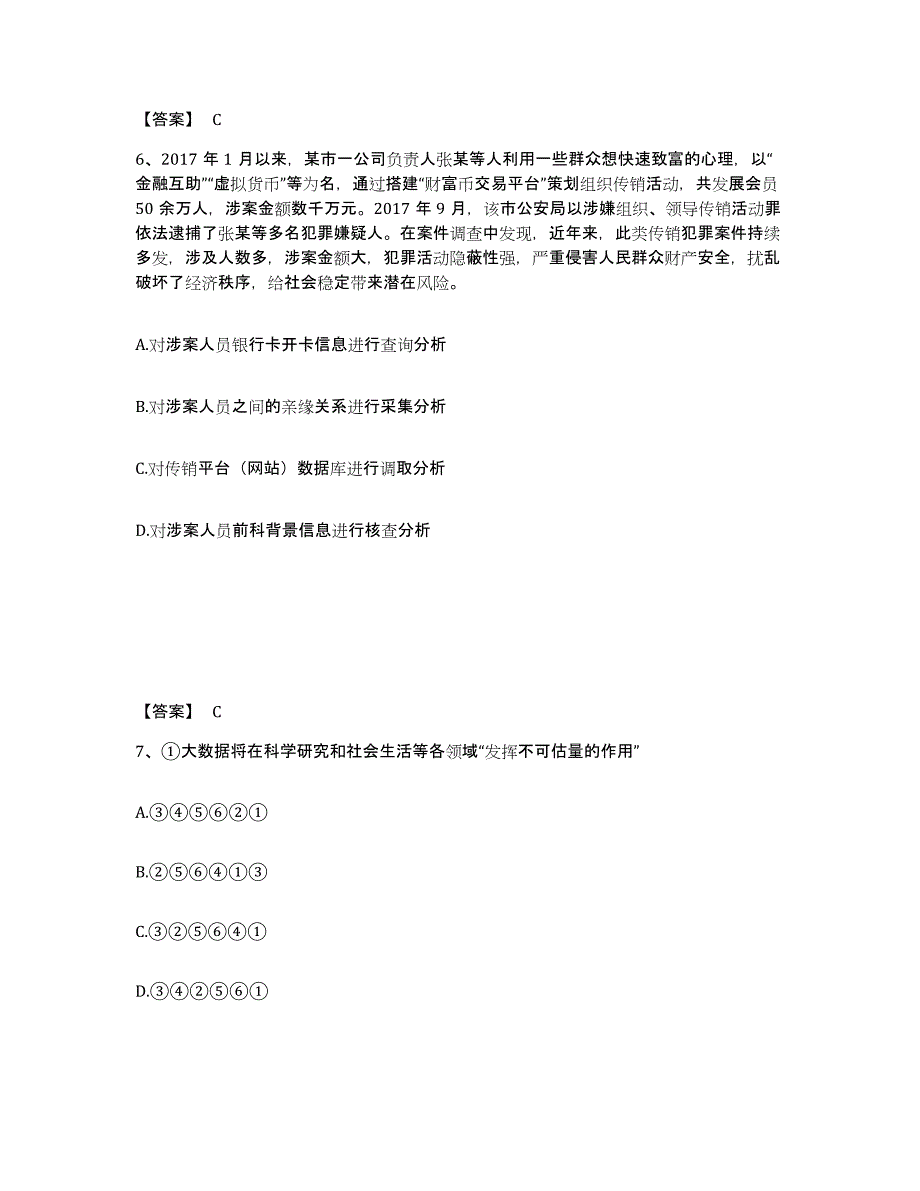 备考2025江西省上饶市德兴市公安警务辅助人员招聘自测提分题库加答案_第4页