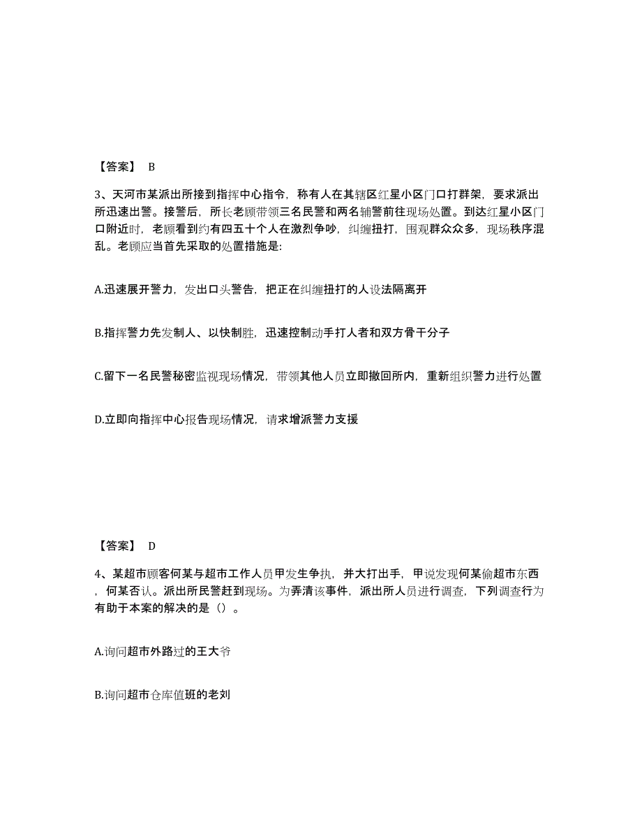 备考2025山东省威海市文登市公安警务辅助人员招聘能力检测试卷B卷附答案_第2页