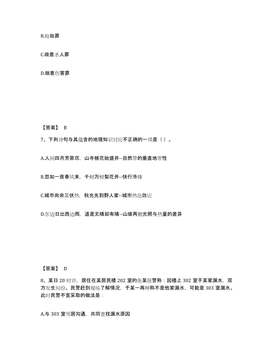 备考2025山东省威海市文登市公安警务辅助人员招聘能力检测试卷B卷附答案_第4页