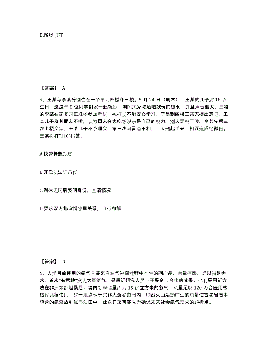 备考2025河北省保定市涞源县公安警务辅助人员招聘真题练习试卷B卷附答案_第3页