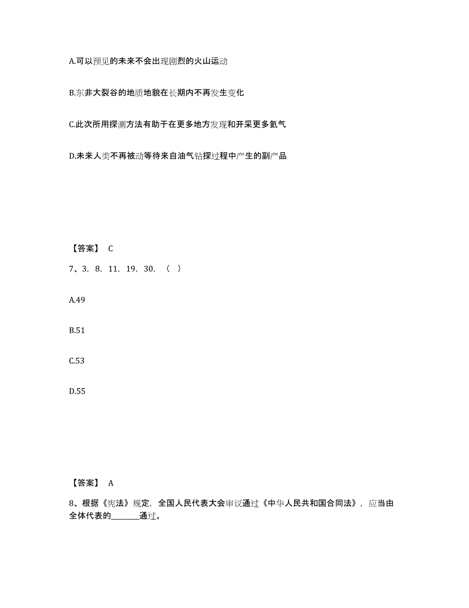 备考2025河北省保定市涞源县公安警务辅助人员招聘真题练习试卷B卷附答案_第4页