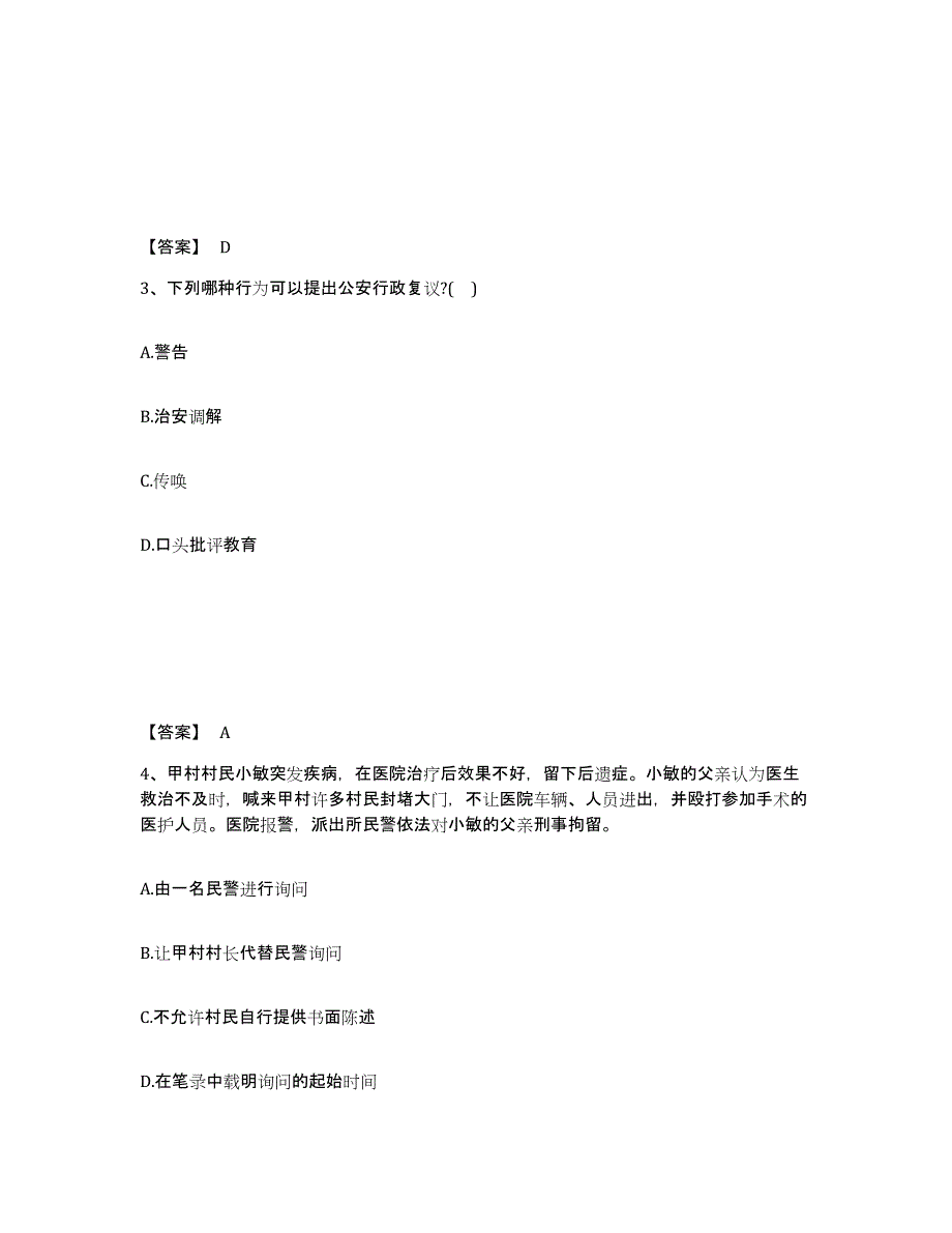 备考2025吉林省延边朝鲜族自治州图们市公安警务辅助人员招聘全真模拟考试试卷A卷含答案_第2页