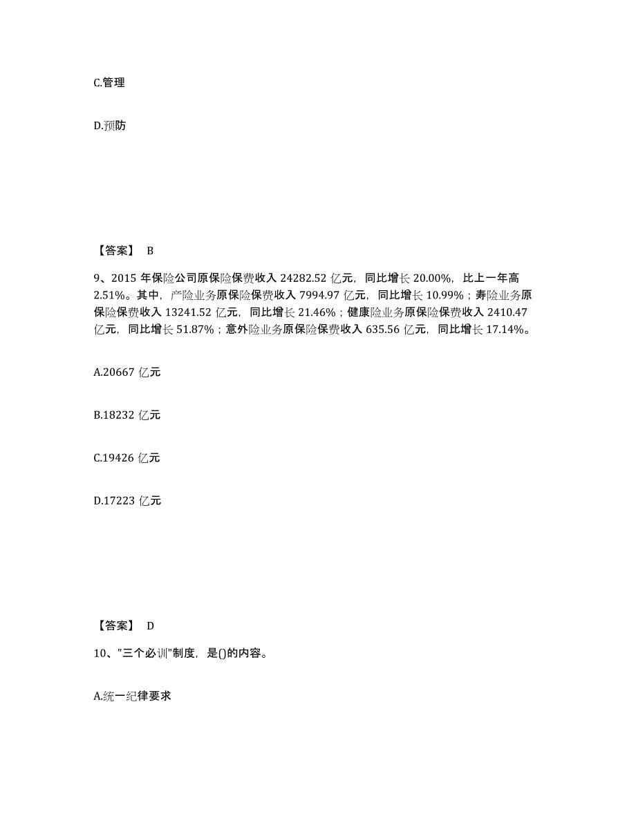 备考2025吉林省延边朝鲜族自治州安图县公安警务辅助人员招聘模拟预测参考题库及答案_第5页