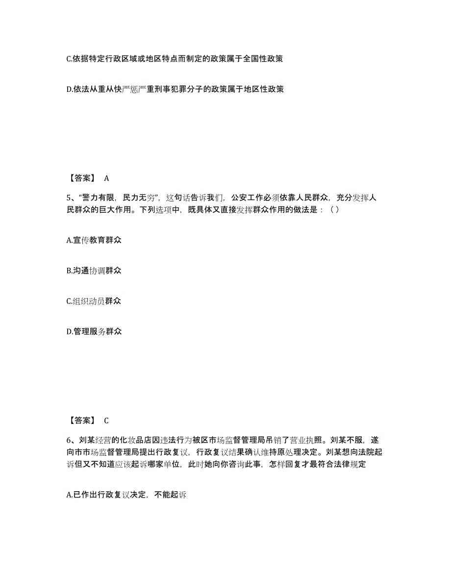 备考2025广西壮族自治区百色市公安警务辅助人员招聘综合检测试卷A卷含答案_第3页