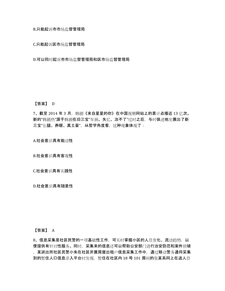 备考2025广西壮族自治区百色市公安警务辅助人员招聘综合检测试卷A卷含答案_第4页