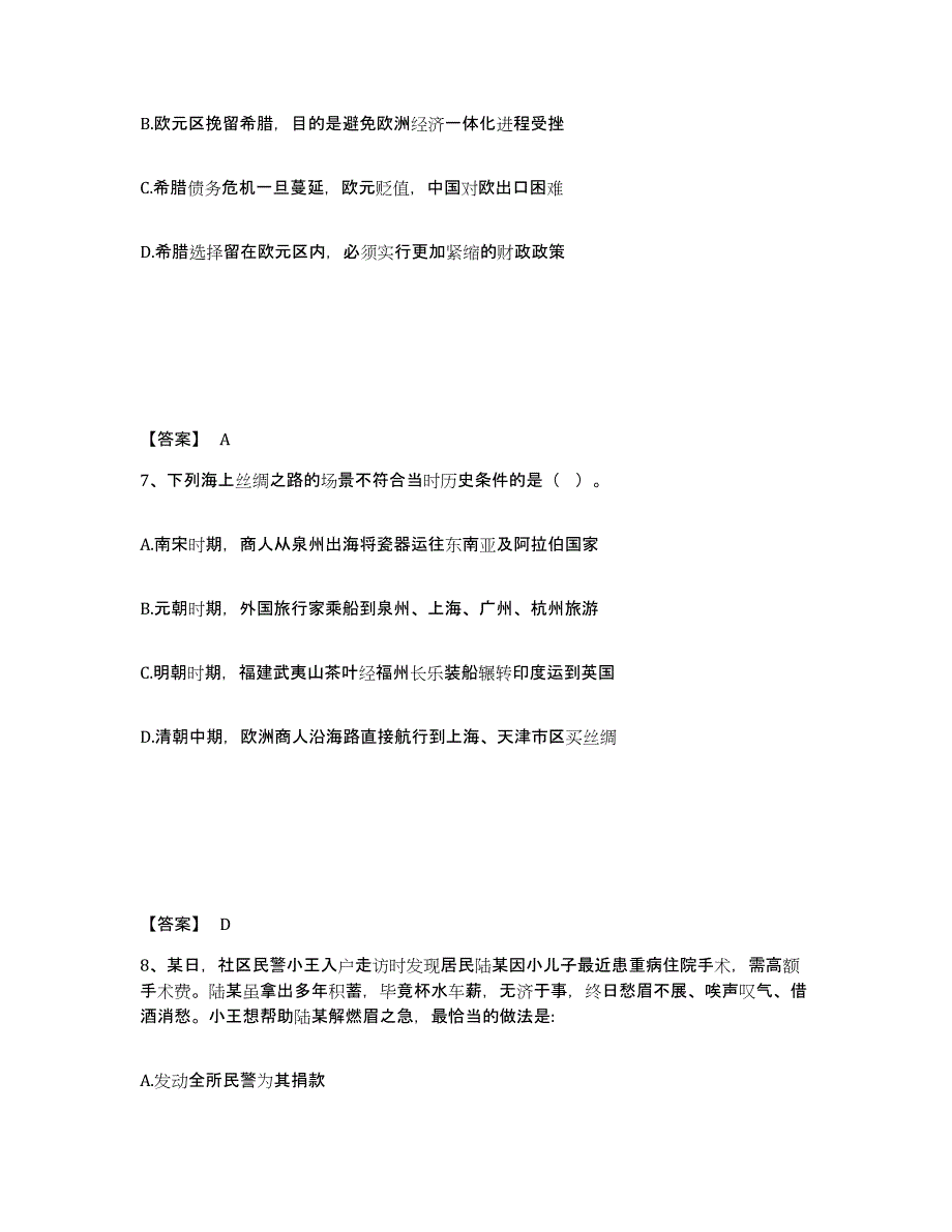 备考2025陕西省西安市雁塔区公安警务辅助人员招聘模拟考核试卷含答案_第4页