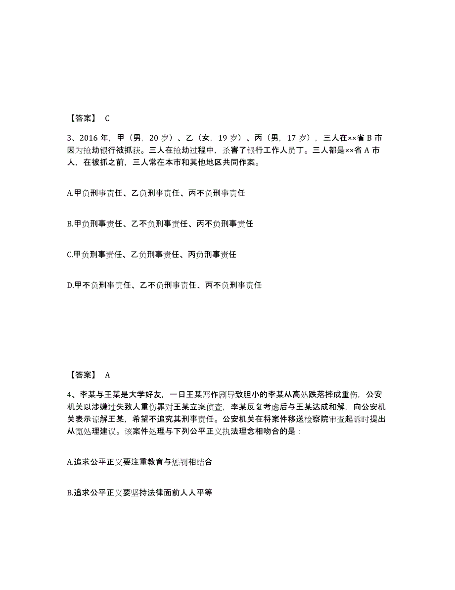 备考2025吉林省松原市扶余县公安警务辅助人员招聘真题练习试卷B卷附答案_第2页