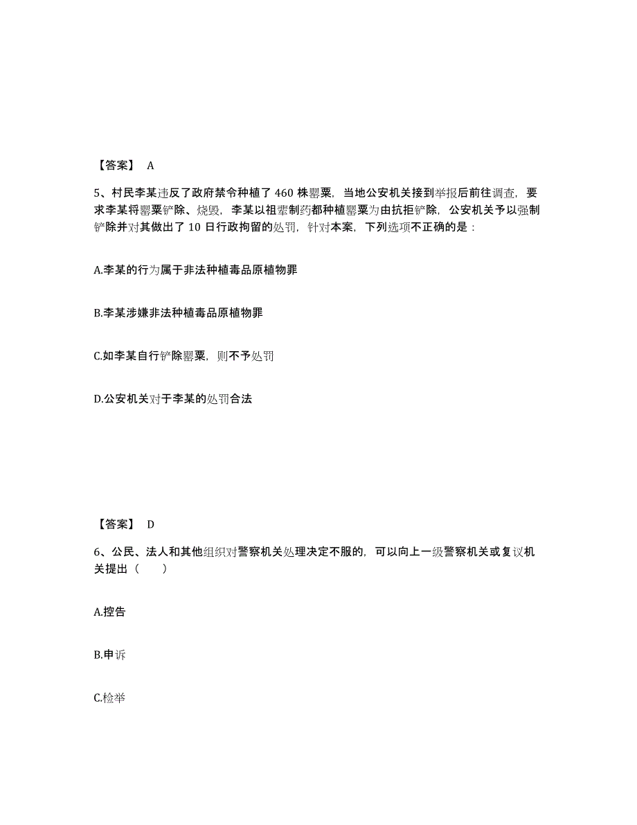 备考2025四川省甘孜藏族自治州新龙县公安警务辅助人员招聘能力提升试卷A卷附答案_第3页