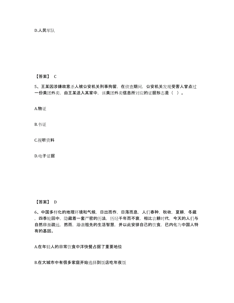 备考2025陕西省榆林市绥德县公安警务辅助人员招聘综合练习试卷B卷附答案_第3页