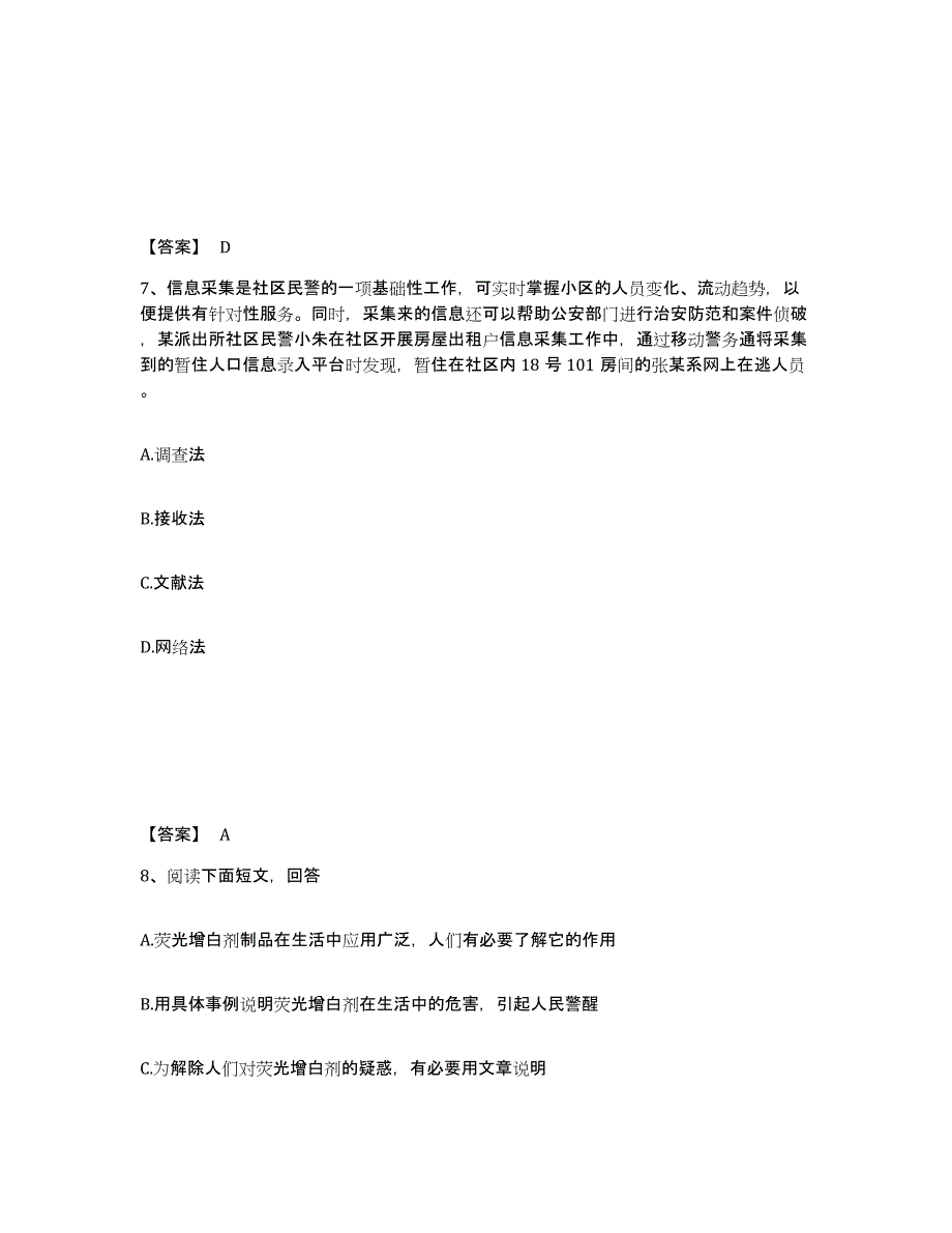 备考2025山东省威海市文登市公安警务辅助人员招聘自测模拟预测题库_第4页