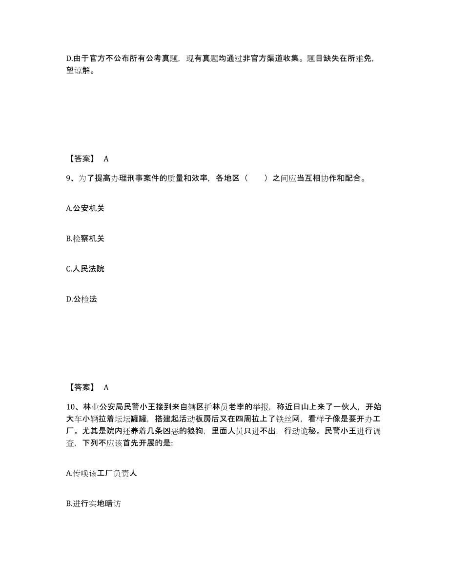 备考2025山东省威海市文登市公安警务辅助人员招聘自测模拟预测题库_第5页