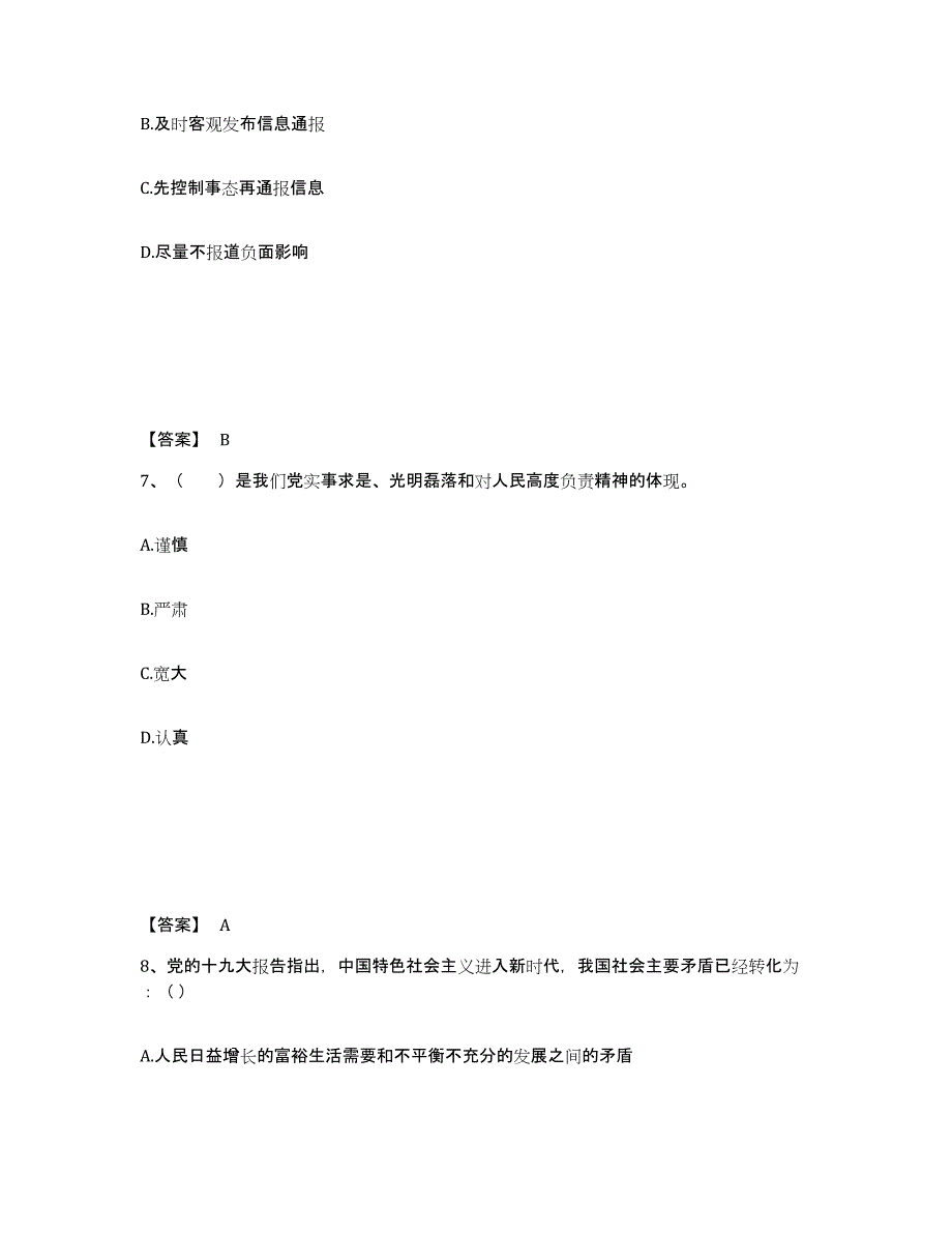 备考2025江苏省无锡市南长区公安警务辅助人员招聘自测模拟预测题库_第4页