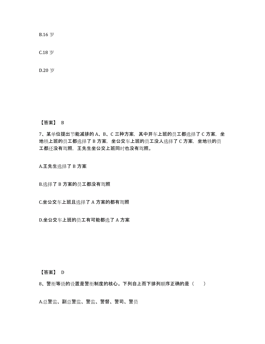 备考2025陕西省渭南市白水县公安警务辅助人员招聘能力提升试卷A卷附答案_第4页